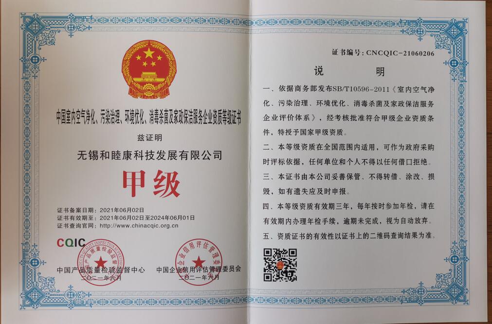 企业资质等级证书