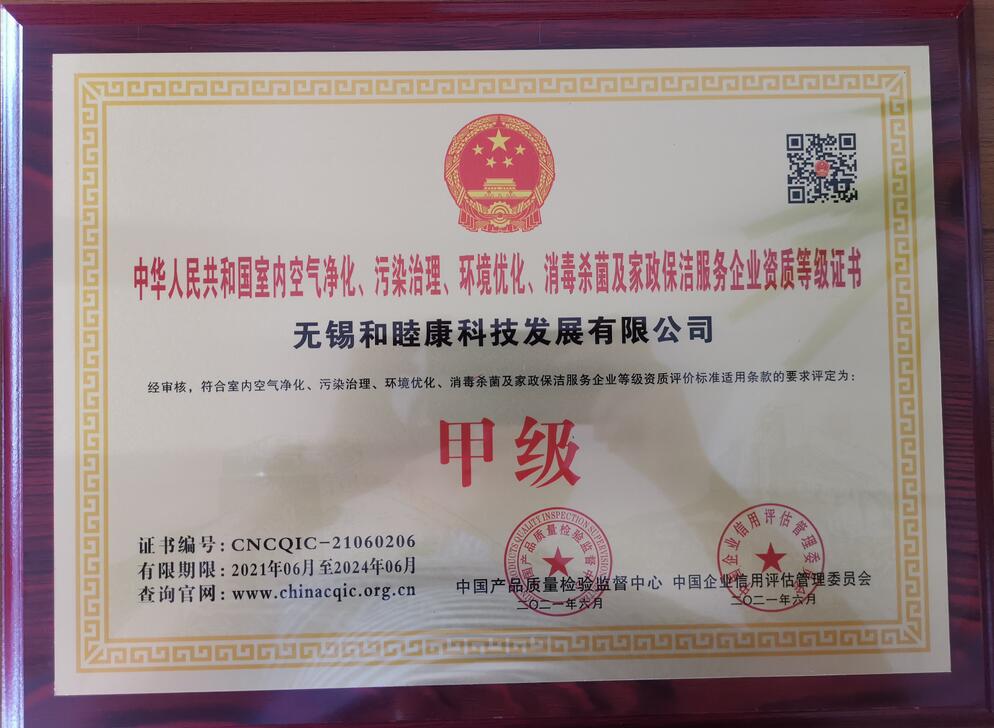 企业资质等级证书